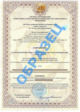 Разрешение на использование знака Минеральные Воды Сертификат ГОСТ РВ 0015-002